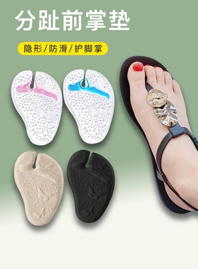 分趾前掌垫人字拖防夹脚神器凉鞋防滑半掌鞋垫硅胶防痛磨脚猪蹄垫
