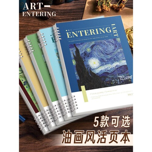 高颜值油画活页本加厚B5可拆卸油画笔记本a5初高中生专用记事纸活