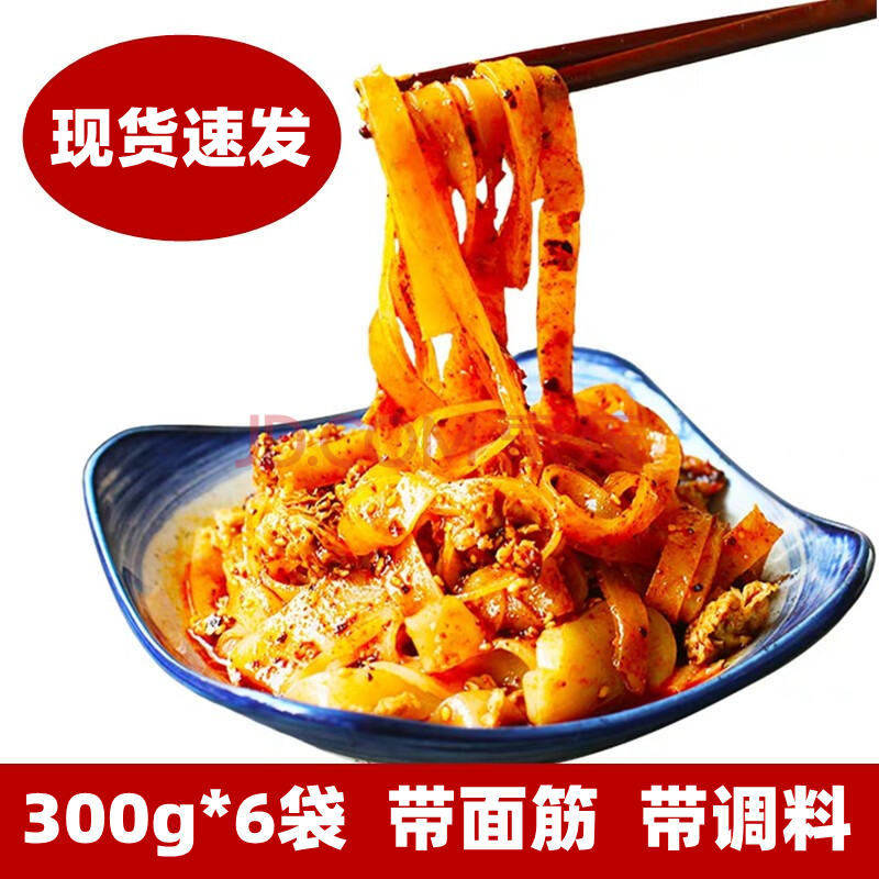 陕西凉皮擀面皮宝鸡岐山特产真空包装擀面皮酸辣味速食300g*6袋,粮油调味/速食/干货/烘焙,冲泡方便面/拉面/面皮,淘宝优惠券,粉丝福利购,淘宝优惠卷
