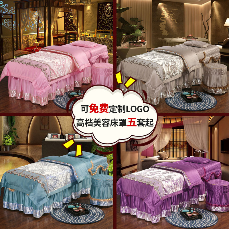 美容院专用床罩四件套简约按摩理疗推拿欧式美容床罩套四件套奢华