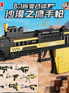 古迪积木超积精英创意拼搭8in1套装积木枪支模型男孩益智玩具推荐