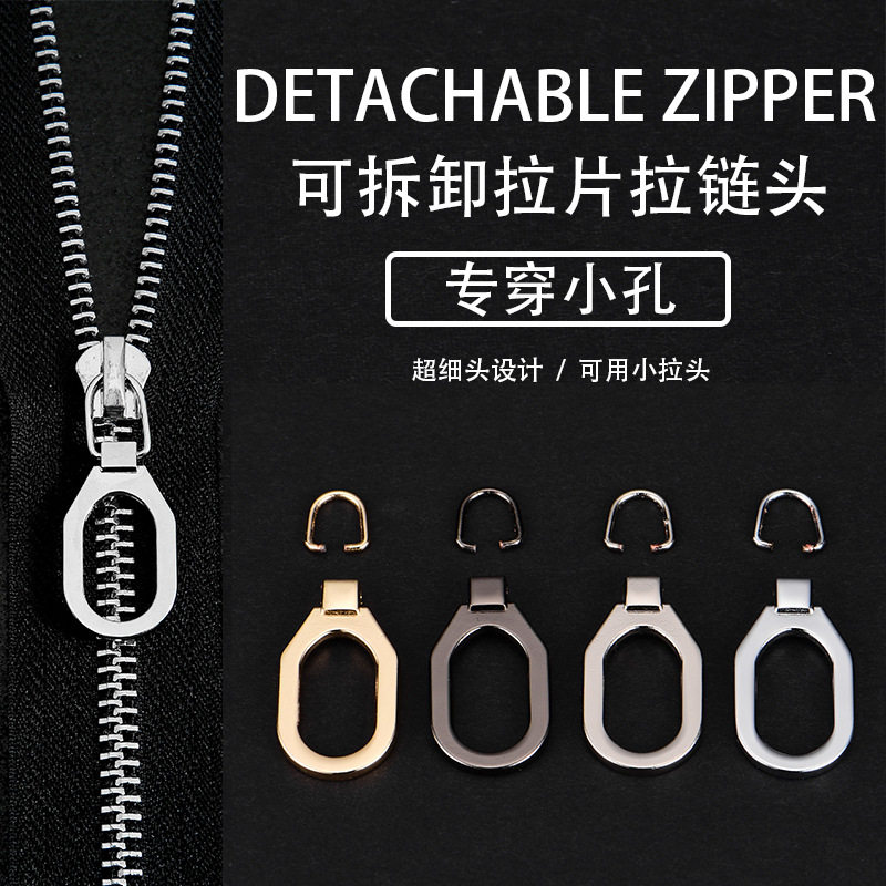 可拆卸拉链头8号专穿小孔箱书包小拉片鞋靴子通用细孔合金拉锁头