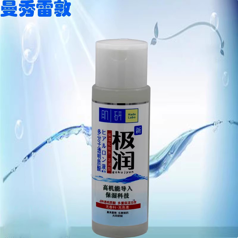 【曼秀雷敦】肌研极润化妆水爽肤水女补水保湿浓润护肤化妆品亮肤