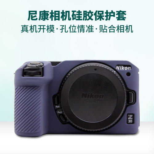 尼康硅胶套尼康防护壳机身保护