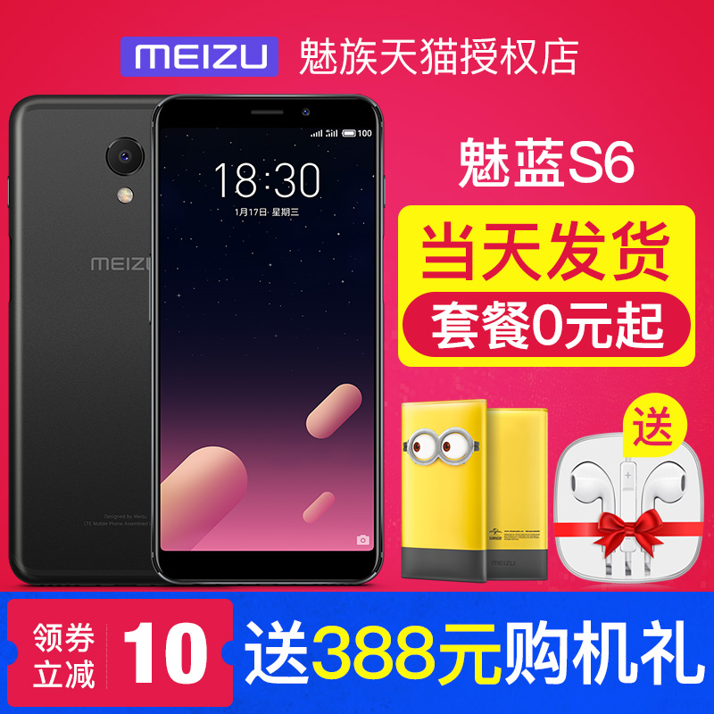 µ±Ìì·¢¡¾·ÖÆÚ0Ï¢+ÌײÍ0ÔªÆð¡¿Meizu/÷È×å ÷ÈÀ¶ S6È«ÃæÆÁÊÖ»ú¹Ù·½Æì½¢µêѧÉú¼ÛÊÖ»únote6st