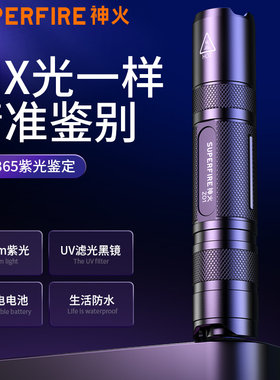 神火紫光迷你便携手电筒Z01紫外线365n猫癣伍德氏荧光试剂检测灯