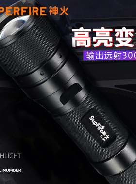 SupFire神火F3-L2 变焦强光手电筒可充电超亮户外灯防身聚光远射