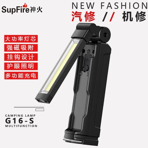 神火g16-s官方旗舰led修车工作灯