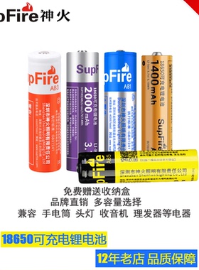 神火18650锂电池强光手电筒头灯可充电大容量3.7V专用4.2V小风扇