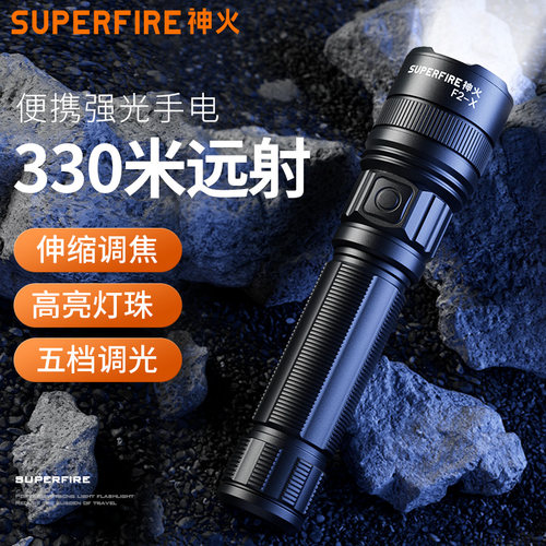 神火F2强光手电筒户外超亮远射