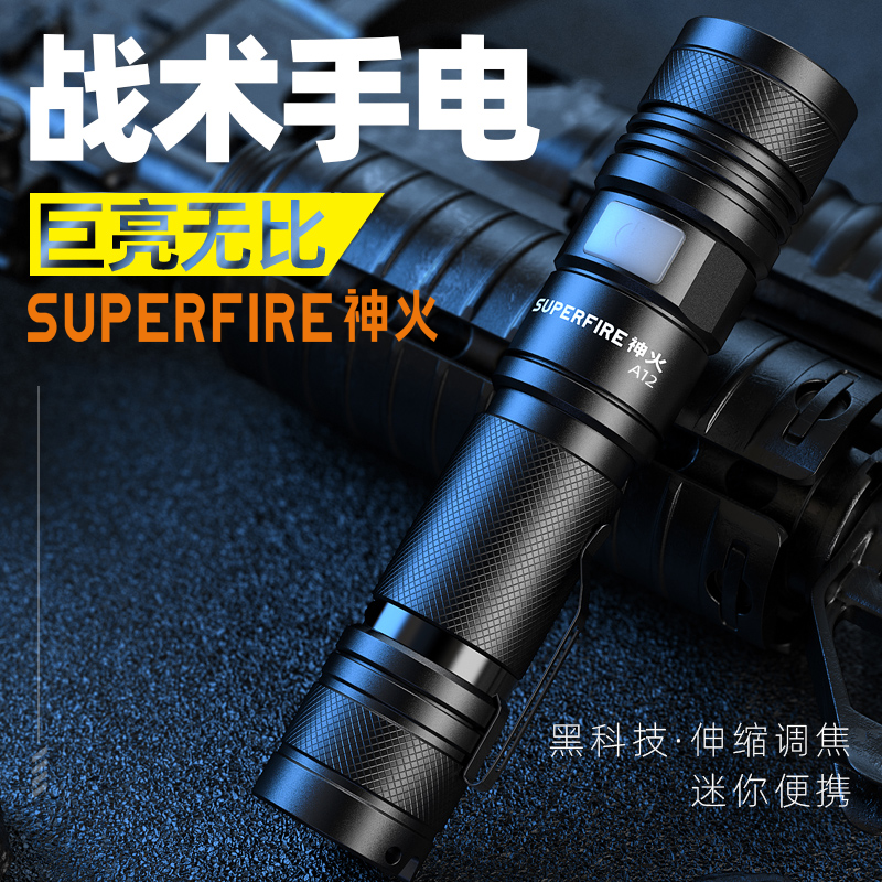 SupFire神火A12迷你便携变焦手电筒强光超亮A2-S家用户外远射灯