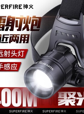 神火HL77-C头灯强光充电超亮远射户外夜钓鱼专用长续航小号感应灯