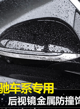 适用奔驰后视镜防擦条E级C级S级GLC/EQE/CLE/E300L倒车镜防撞改装