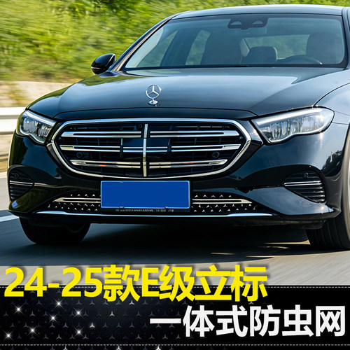 适用奔驰E级C级GLC中网防虫网E300L/GLE350水箱防尘罩改装车用品
