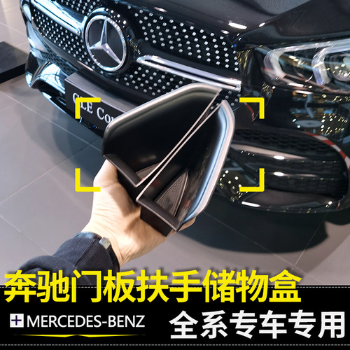 GLCGLSGLBGLA车门扶手置物盒
