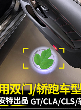 适用奔驰C轿跑C200COUPE E级轿跑 AMGGT CLA CLS车门迎宾灯照地灯