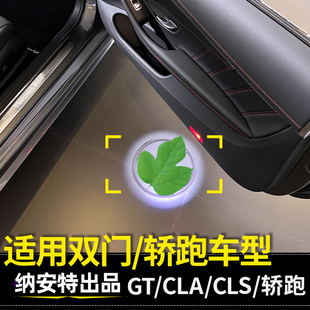 适用奔驰C轿跑C200COUPE E级轿跑 AMGGT CLA CLS车门迎宾灯照地灯