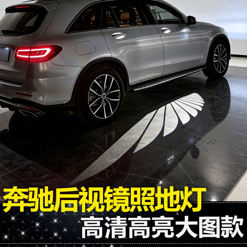 奔驰车系后视镜专用光毯灯进店