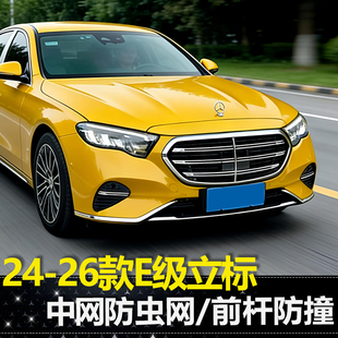 适用奔驰新E级E300L獠牙前杠饰条E260L车身亮条前脸防撞条改装件