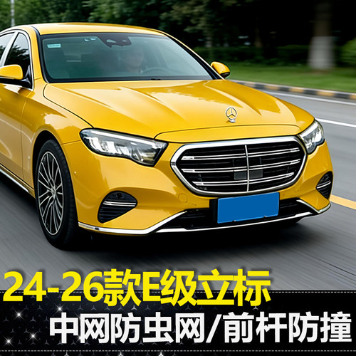 适用奔驰新E级E300L獠牙前杠饰条E260L车身亮条前脸防撞条改装件