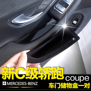C200Coupe车门储物盒中央扶手置物盒内饰用品 适用奔驰C260轿跑