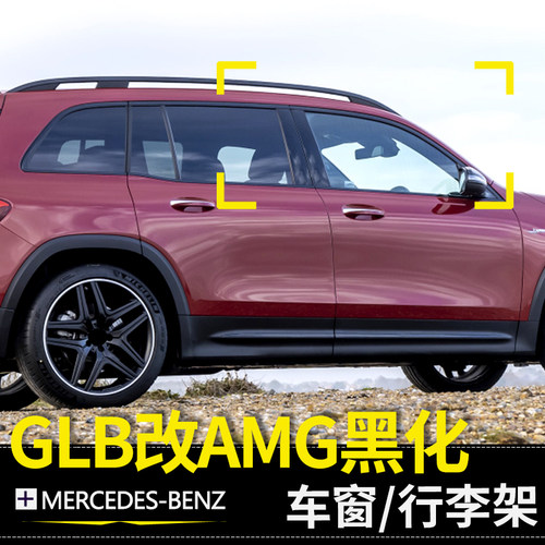 GLB改黑武士套件无损升级