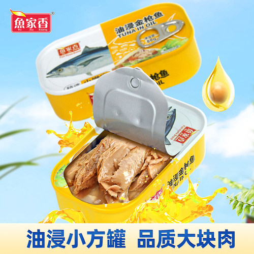 鱼家香罐头鱼纯黄豆油浸润滑细腻