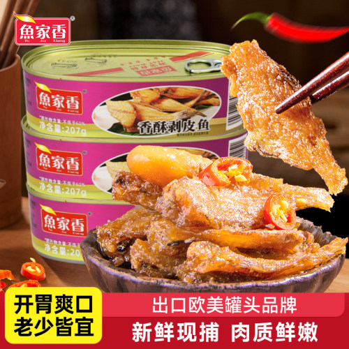 鱼家香香酥剥皮鱼开罐即食