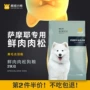 Thức ăn cho chó con chó con điên Samoyed thức ăn đặc biệt cho chó lông chó con chó trưởng thành trong bộ lông trắng lớn 2kg4 kg - Chó Staples pate cho chó