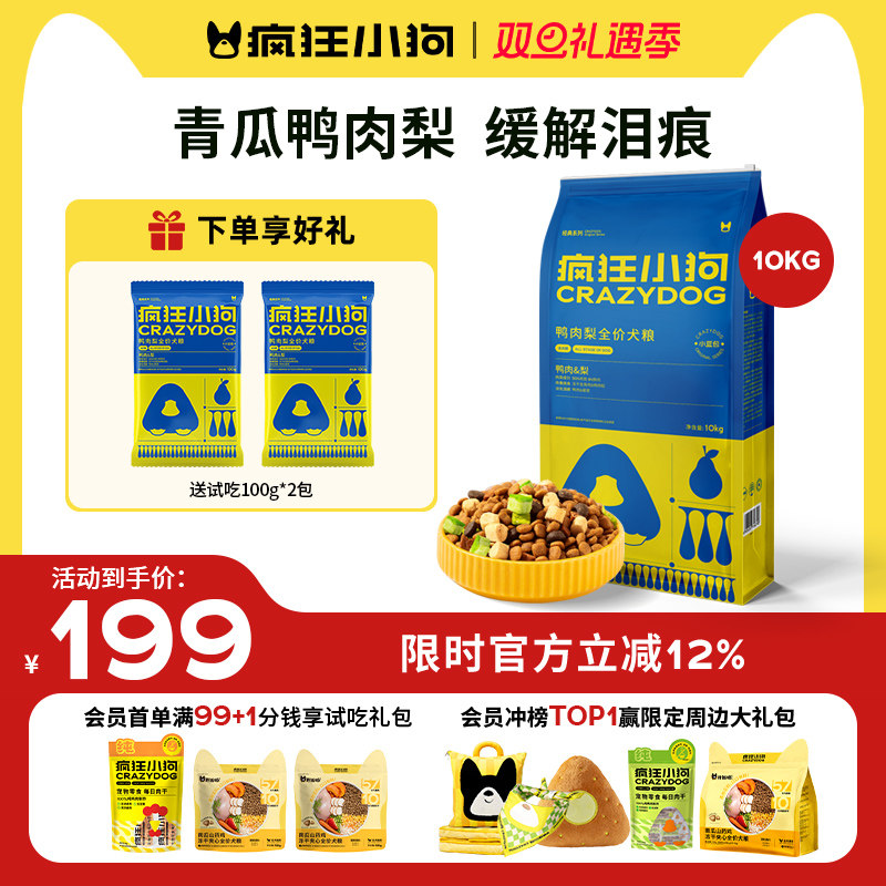 疯狂小狗鸭肉梨冻干狗粮20斤缓解泪痕泰迪比熊博美小型犬幼犬成犬