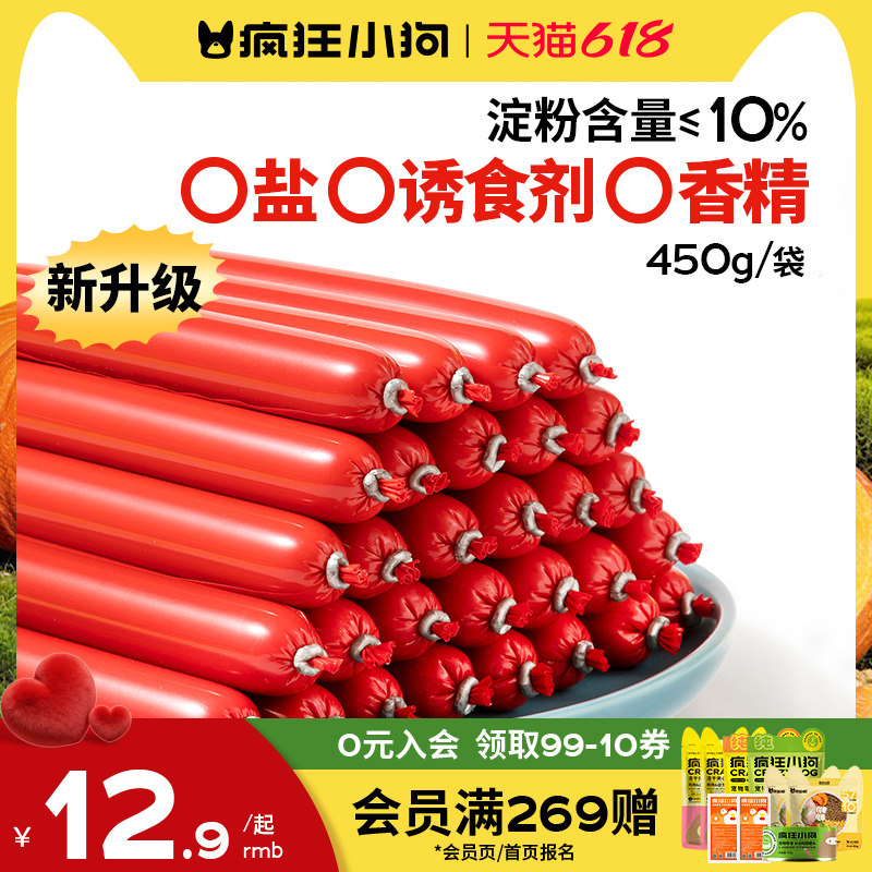 疯狂小狗狗火腿肠肉多多无盐泰迪狗吃的专用宠物香肠小型犬狗零食