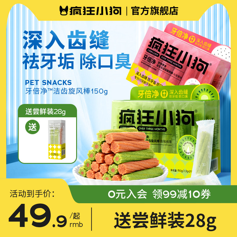 疯狂小狗狗零食磨牙棒牙倍净宠物泰迪幼犬小型犬除口臭洁齿狗骨头