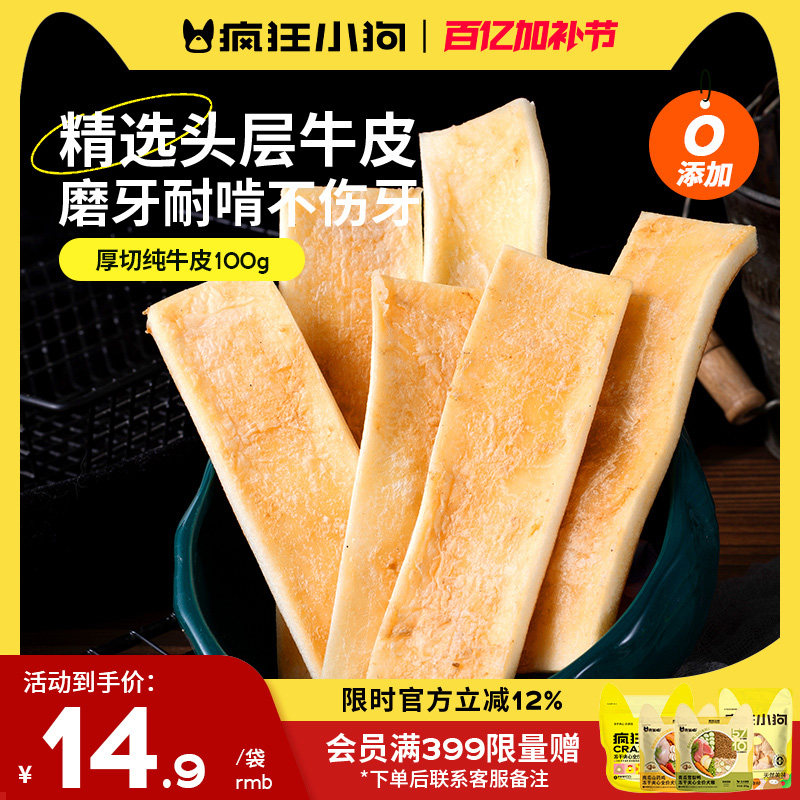 疯狂小狗狗零食磨牙棒羊奶奶酪牛皮洁齿幼小中大型犬金毛宠物零食