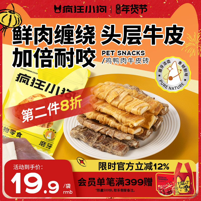 疯狂小狗狗零食风干牛皮鸡鸭磨牙棒洁齿幼小中大型犬金毛宠物零食,宠物/宠物食品及用品,狗风干零食/肉干/肉条,淘宝优惠券,粉丝福利购,淘宝优惠卷