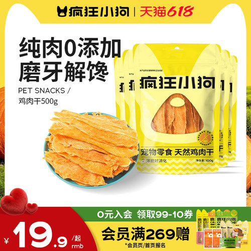 疯狂小狗零食鸡鸭肉干