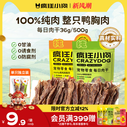 疯狂小狗纯肉0添加鸡鸭肉干零食