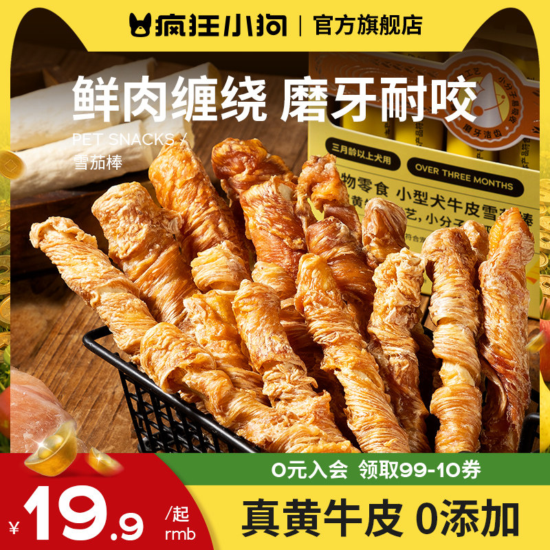 疯狂小狗狗零食磨牙棒鸡肉牛皮耐咬小型犬泰迪宠物零食洁齿骨训狗