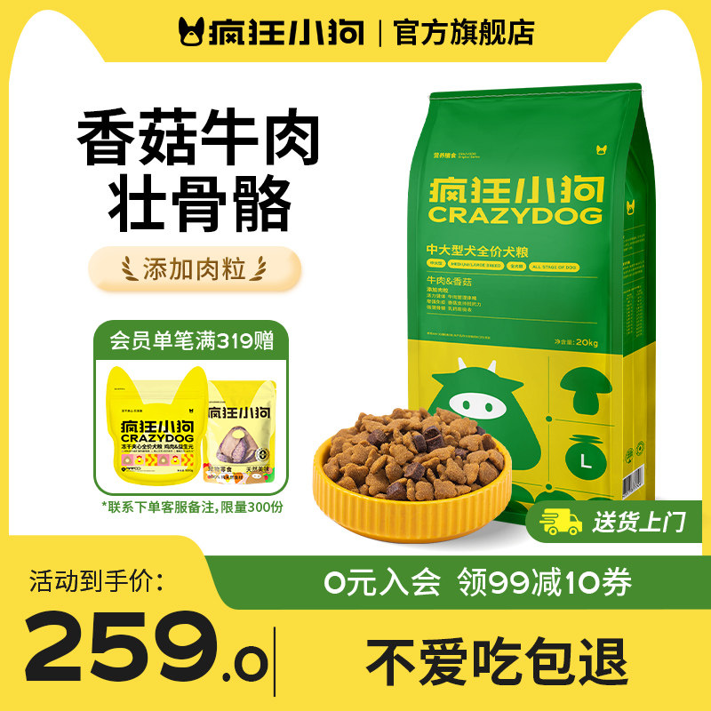 疯狂小狗牛肉香菇肉粒双拼狗粮40斤装金毛拉布拉多边牧大型犬成犬