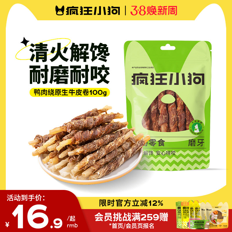 疯狂小狗狗零食磨牙棒耐咬鸭肉牛皮卷小型犬宠物泰迪幼犬洁齿骨头