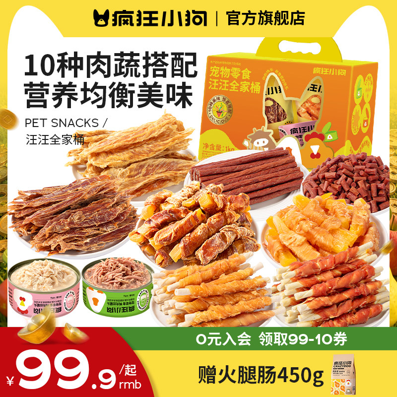 【重磅新品】疯狂小狗狗零食礼包图片