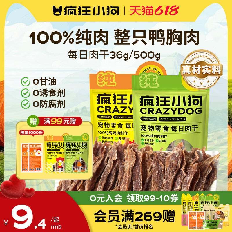疯狂小狗每日肉干狗狗零食鸭肉干泰迪小型犬磨牙棒宠物零食鸡肉干