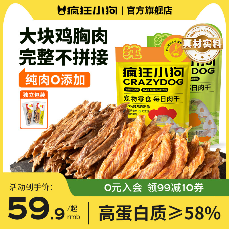 疯狂小狗每日肉干狗狗零食宠物鸡肉干鸭肉干中小型犬磨牙洁齿解馋