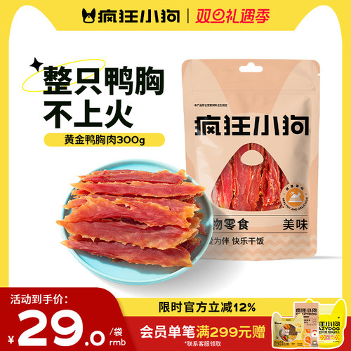 疯狂小狗狗宠物零食鸭肉干