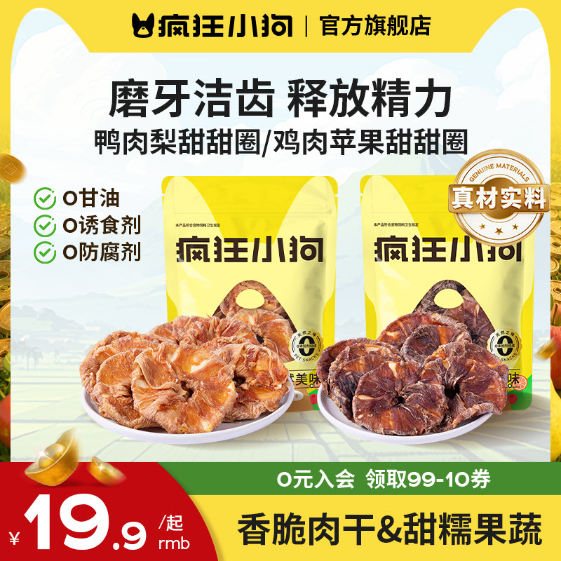 疯狂小狗肉干绕果蔬甜甜圈磨牙棒图片