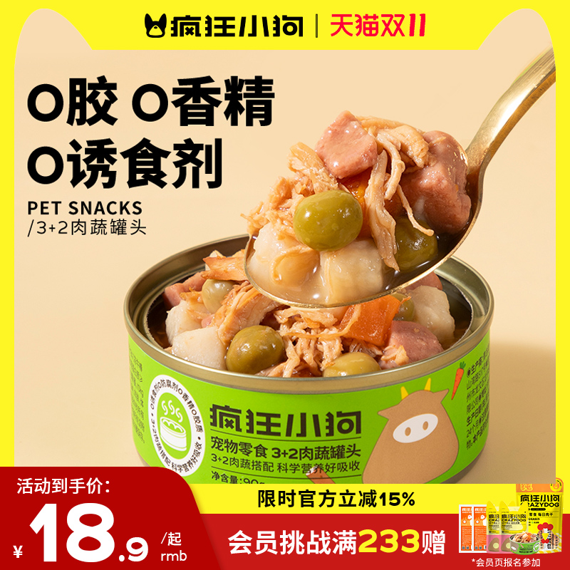 疯狂小狗狗罐头营养湿粮拌饭主食罐柯基泰迪成犬幼犬增肥狗狗零食