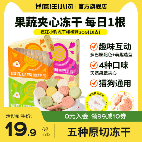 疯狂小狗狗零食冻干棒棒糖