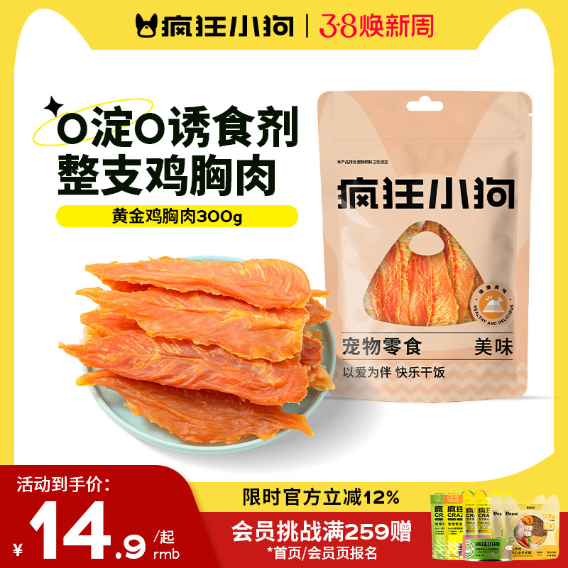 疯狂小狗狗零食鸡肉干鸭胸肉宠物冻干泰迪柯基幼犬小型犬磨牙棒