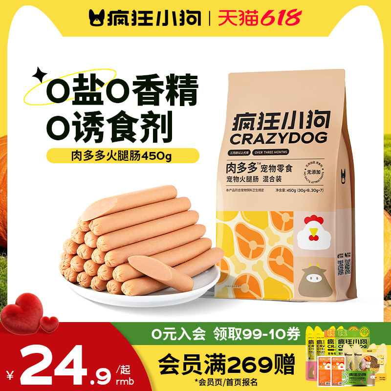 疯狂小狗肉多多狗狗火腿肠无盐宠物香肠柯基整箱小型犬专用狗零食