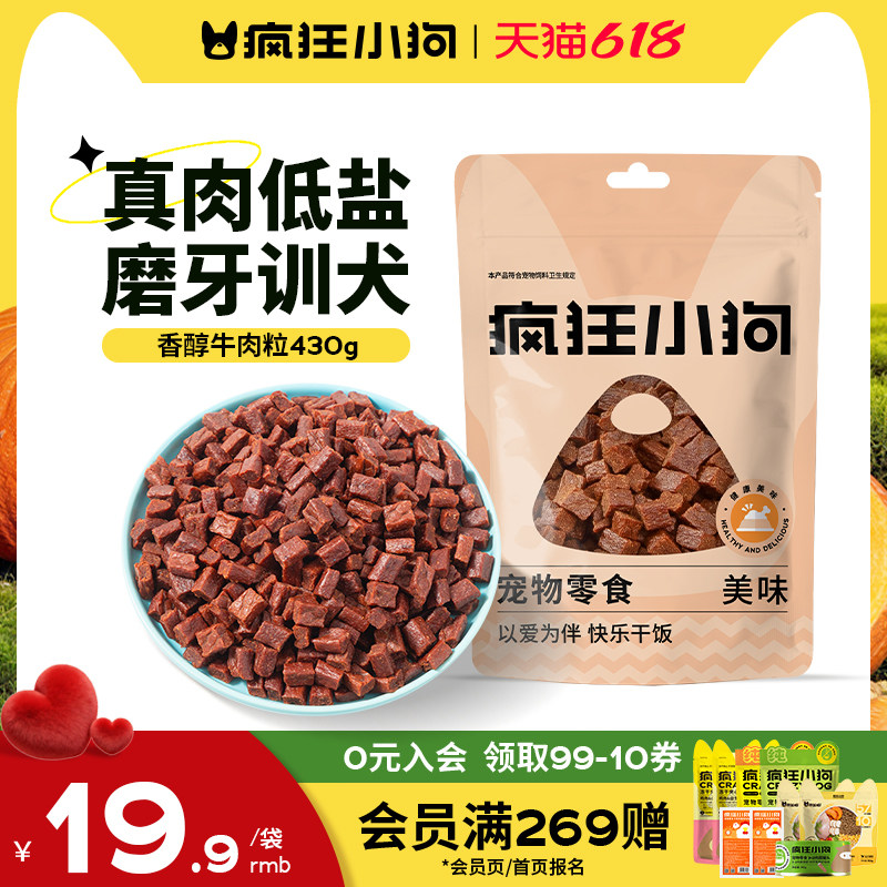 疯狂小狗狗零食牛肉粒泰迪冻干宠物训练奖励小型犬幼犬狗粮磨牙棒