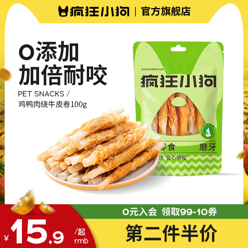 疯狂小狗狗零食牛皮磨牙棒耐咬中小型犬幼犬宠物泰迪柯基洁齿骨头